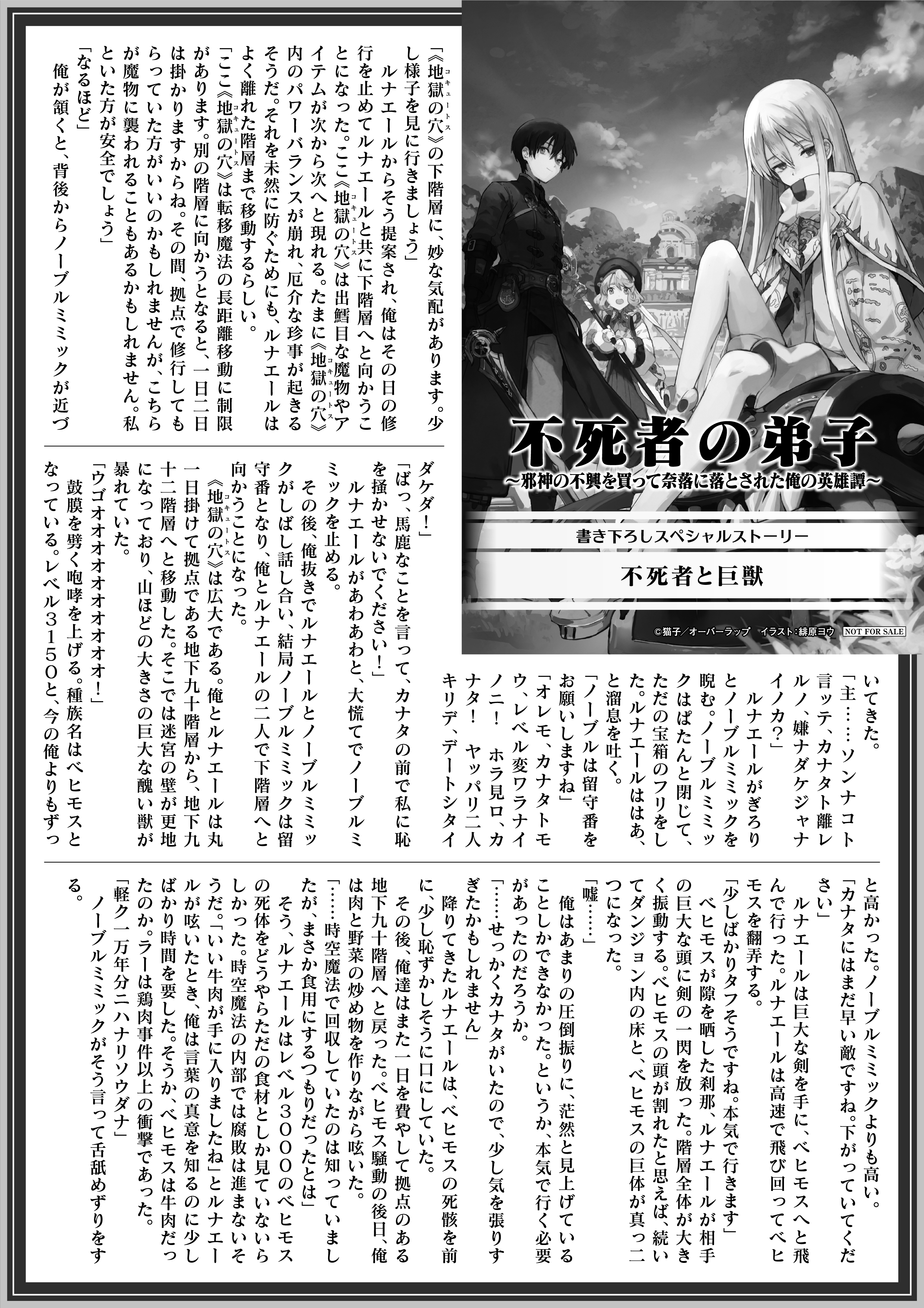 【ノベルス】「不死者の弟子 1　～邪神の不興を買って奈落に落とされた俺の英雄譚～」A4SSペーパー